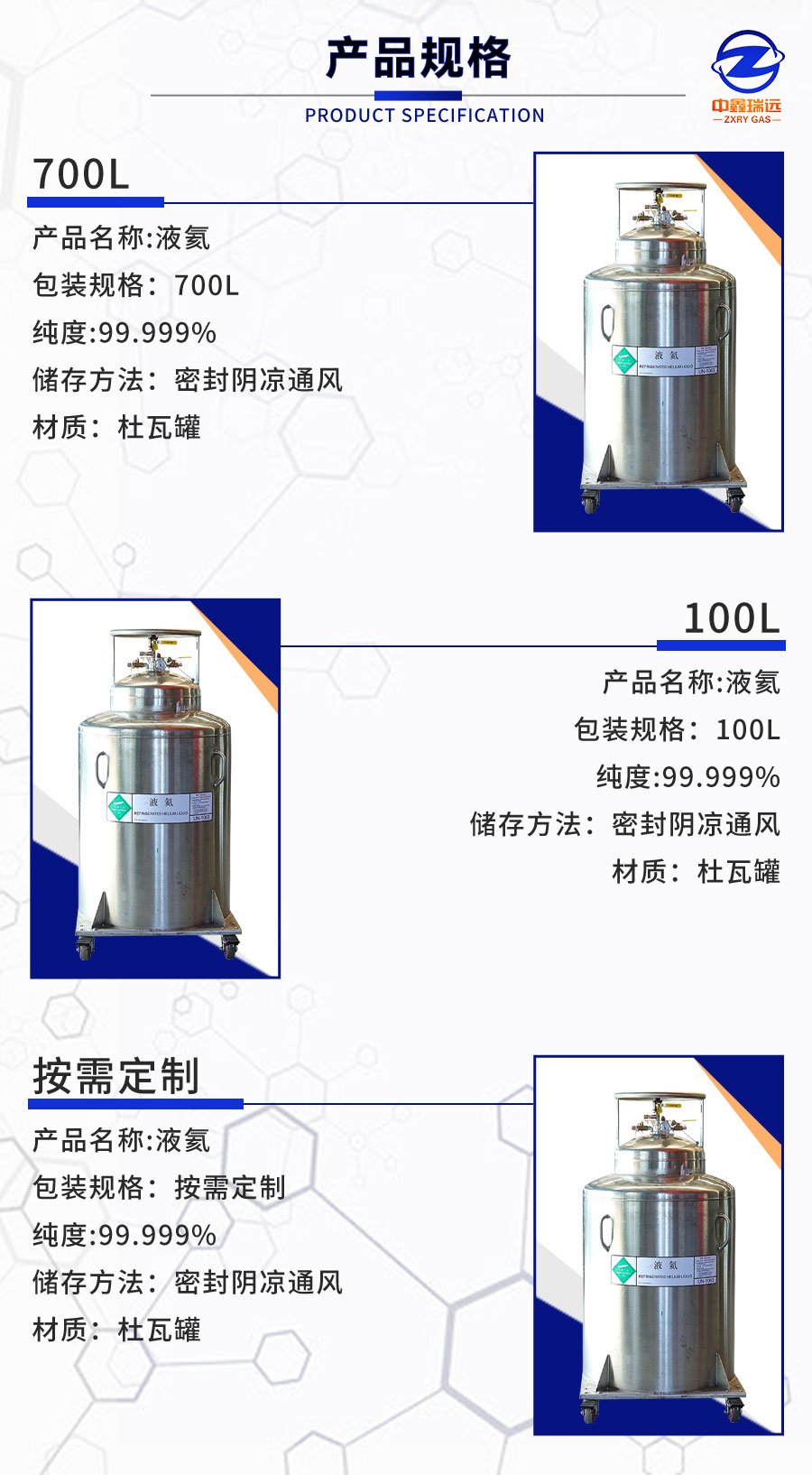 液氦詳情頁_03